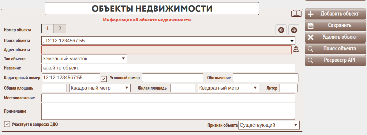 Кадастровые номера недвижимого имущества. Номер объекта недвижимости что это. Кадастровый условный номер объекта. Идентификационный номер объекта недвижимости что это такое.